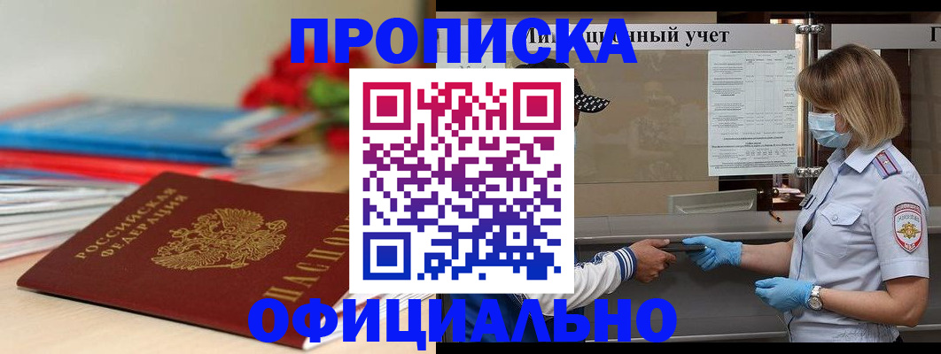 временная регистрация адрес в Баймаке