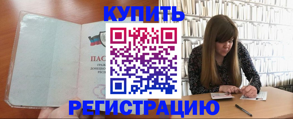 прописка для школы в Баймаке