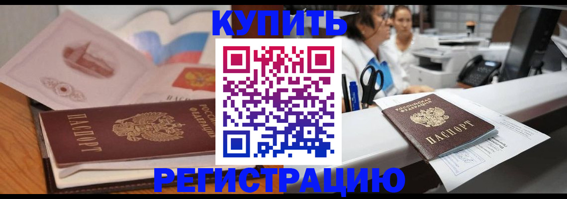 временная регистрация собственник в Баймаке