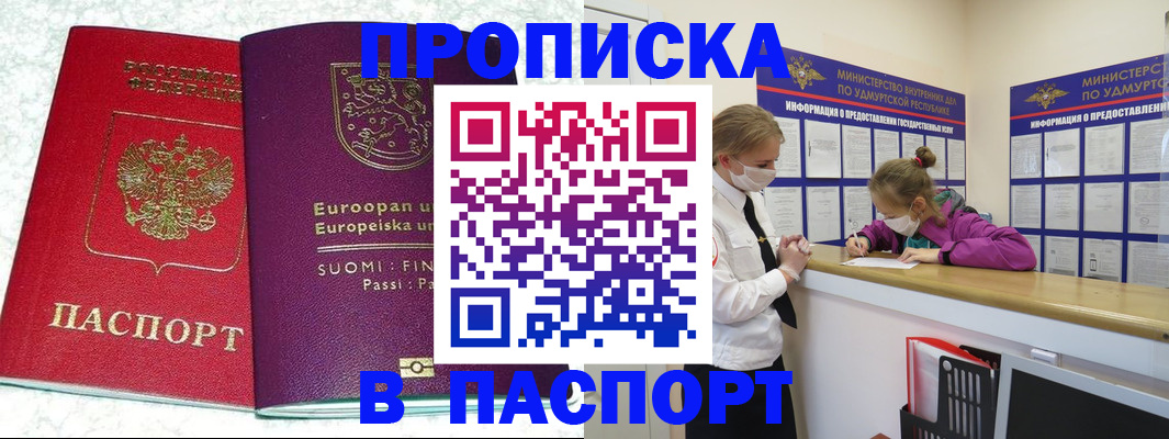 временная регистрация недорого в Баймаке