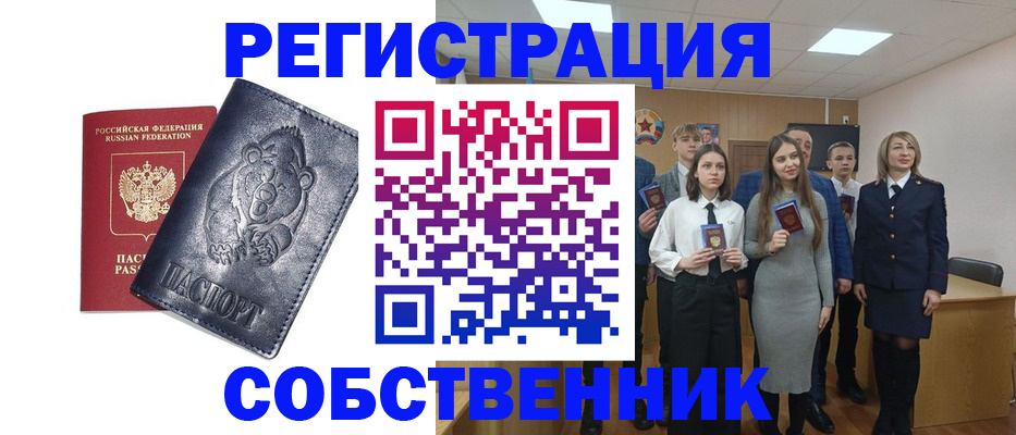 прописка в Баймаке