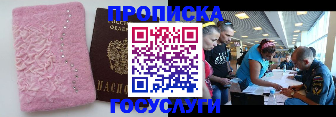 прописка штамп в Баймаке